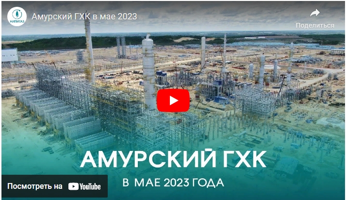 «Амурский ГХК в мае 2023» в блоге «Видеоблог».jpg